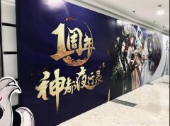 跟着博思去看展——神都夜行录周年狂欢盛典