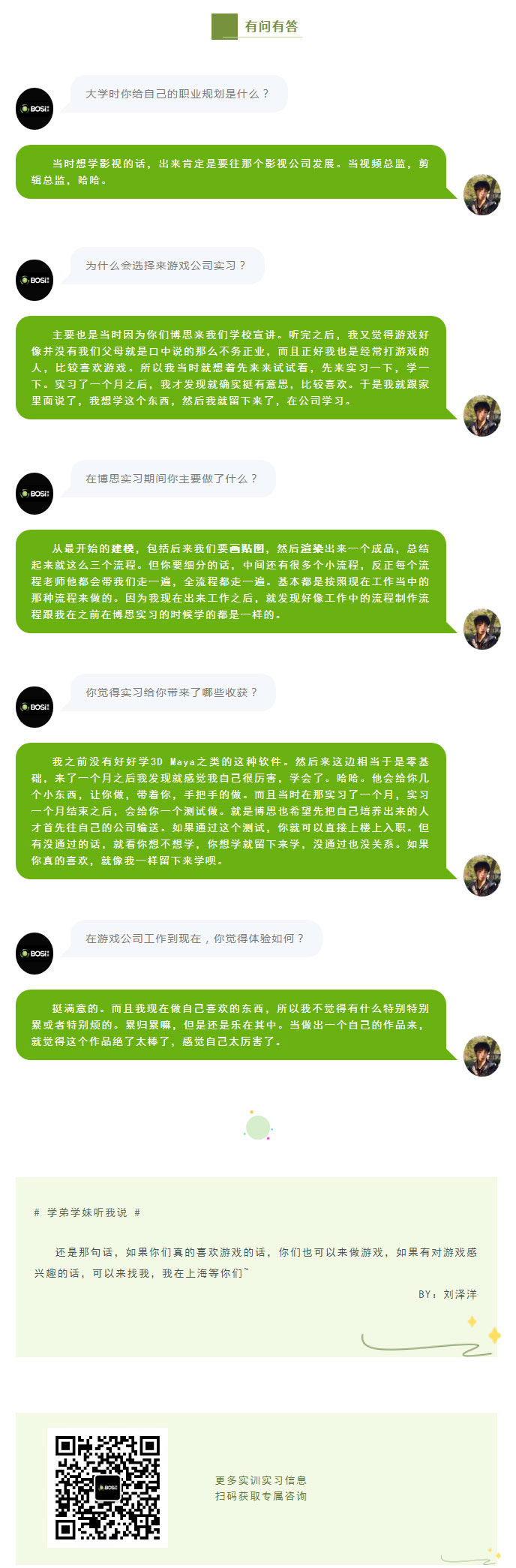 【人物专访】刘泽洋——衷于热爱，始于自己(图2)